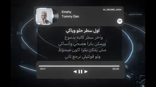 امشي وسيبيلي ايامي  امشي وسيبيلي ايامي