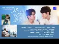Download Lagu 彈一場完美戀愛 First Note of Love (台灣BL系列全部原聲帶插曲)  Full OST
