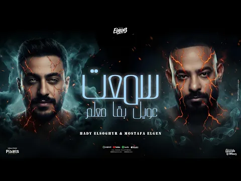 Video Thumbnail: سمعت عويل بقا معلم ( بي ام دبليو الماني ) مصطفى الجن و هادى الصغير - توزيع امجد الجوكر