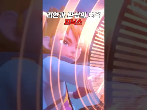 [터닝메카드 갓] 리안과 환상호흡 🔥 피닉스 🔥