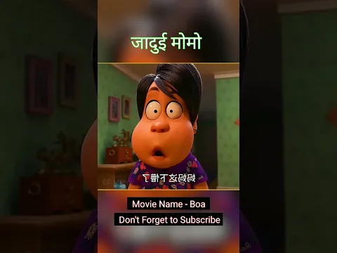 माँ का जादुई मोमो 🥟❤️ जब प्यार बना सबक || #animation #movie #explained