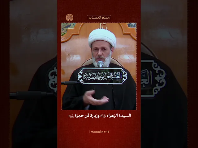⁣السيدة الزهراء وزيارة القبور