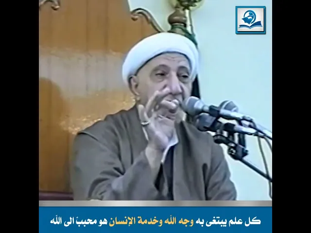 ⁣كل علم يبتغى به وجه الله وخدمة الإنسان هو محببٌ الى الله