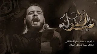 حب الطفولة    الملا محمد باقر الخاقاني    مشاية الأربعين     ه  دندنها