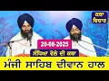 Download Lagu Evening Katha Manji Sahib Today 20-08-2025 Katha Gurpartap Suraj Granth | Katha Nanak Parkash Today