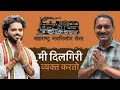 Lagu मी दिलगिरी व्यक्त करतो #bjp #pmc #pcmc #pune #pimprichinchwad #police 