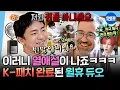Download Lagu [나혼자산다] 박천휴의 토니상 트로피 언박싱 최초 공개🏆 '어쩌다 해피엔딩' 공동 작가 윌 애런슨과 함께 하는 축하 파티ㅣ#박천휴 #토니상 MBC250829방송