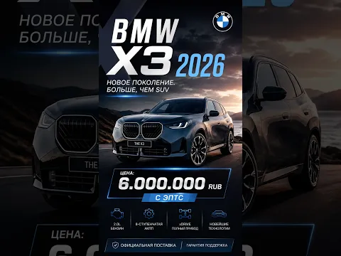 BMW X3 2026 новый с эптс цена