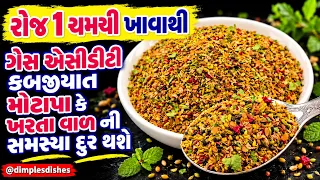 અમૃતતુલ્ય મુખવાસ : માથા ના વાળ થી પગ ના નખ સુધીની બીમારીઓ દુર રાખશે Mukhwas Recipe | Paan Mukhwas |