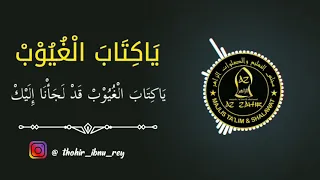 ya kitabal ghuyub banjari versi azzahir full teks audio hd