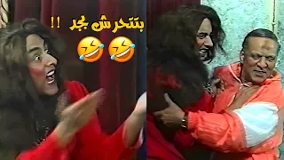 احمد بدير يخرج عن النص ويتعصب على حسين الشربيني صريخ ضحك المشهد خلص كل ده عشان مراتك زعلانه عند امها 
