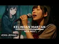 Lagu Cover Kelingan Mantan - NDX AKA (Cover Lagu Anime) | Bahasa Jepang
