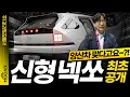 Download Lagu 완전히 새로운 디자인 현대 신형 넥쏘!...한번 충전으로 700km 주행?!