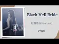 Black Veil Bride - 赵露思 (Zhao Lusi)【单曲 Single】Lyrics