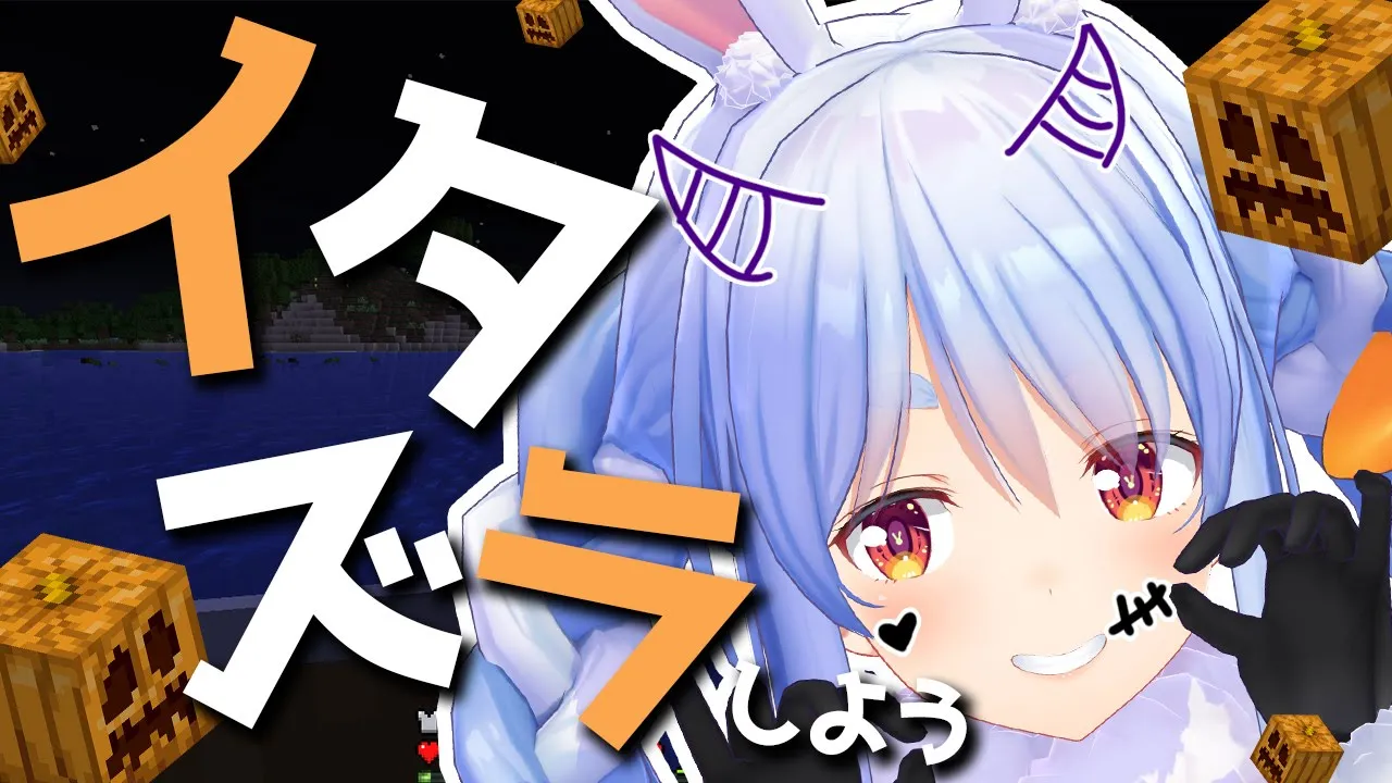 【Minecraft】ハロウィンだしすごいの作るぺこ！【ホロライブ/兎田ぺこら】