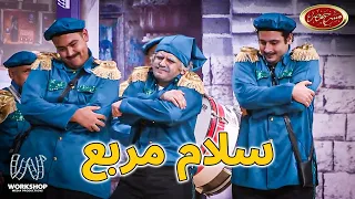 عم شكشك يخرج عن النص ابعد عن امى ريحيتكم وحشة مسرح مصر 