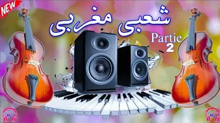 شعبي مغربي شاخدة للأعراس                                               دندنها