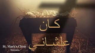 St Mark S Choir كـان علشـاني 