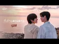 Download Lagu SERIOUS BACON - กี่ล้านดวงดาว Ost. กี่หมื่นฟ้า Your Sky Series | Official MV