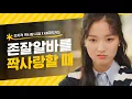Download Lagu [전지적 짝사랑 시점] 짝사랑이 로또와 닮은 이유, 혜윤이 영대 특별편 #김혜윤 #김영대