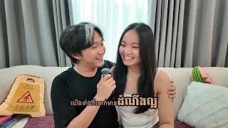 ពួកយើងមាន ដំណឹងល្អ!