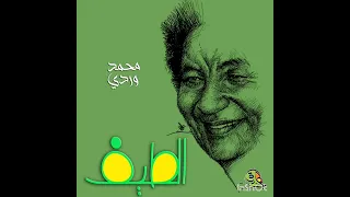 حتى الطيف رحل خلاني محمد وردي سودان ستار 