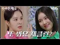 Lagu “저 주경이 친구예요” 오해하기 좋은 상황에서 한지완과 통성명을 하게 된 손성윤?! [우아한 제국] | KBS 230810 방송