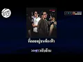 เธอหมุนรอบฉัน ฉันหมุนรอบเธอ คาราโอเกะ ( scrubb )