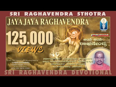 Download MP3 JAYA JAYA RAGHAVENDRA | Raghavendra Stotram | Shri Vidyabhushana Thirtha Swamiji  | ಜಯ ಜಯ ರಾಘವೇಂದ್ರ