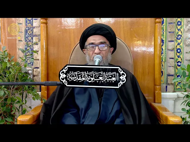 السيد حسين الكربلائي | محاضرات في نهج البلاغة (267)