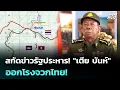 Download Lagu สกัดข่าวรัฐประหาร! \