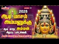 Download Lagu ஆடி முதல் நாள் அம்மன் சிறப்பு பாடல்கள் |ஆடி மாசம் அம்மனுக்கு |Aadi Masam Ammanukku |LRE |Aadi Masam