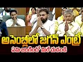 Lagu అసెంబ్లీలో జగన్‌ || YS Jagan At AP Assembly || Chandrababu || Pawan Kalyan || Ap Assembly Today ||TR