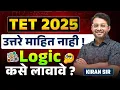 Lagu TET Exam 2025 | उत्तरे माहित नाहीत | Logic कसे लावावे? Exam ची Strategy आणि Study Plan समजून घ्या..