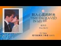 Lagu Time Engraved In My Heart (刻入心底的时光) - 赵贝尔 (Zhao Beier) || Hi Venus 我可能遇到了救星 OST || Han/Pin/Eng Lyric