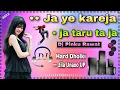 Download Lagu Ja ye kareja jataru ta ja Bhojpuri song Dj remix song Hard Dholki max ❣️ DJ Pinku Rawat