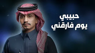 شيله غريب ال مخلص الجديده   حبيبي يوم فارقني   شيلات      دندنها