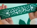 Download Lagu Salam Ya Mahdi | Instrumen