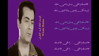 مخصمك يا قلبي استديو الوسام الخالد فريد الاطرش 