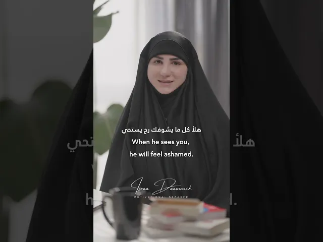 ⁣أنا عاصٍ | #إسراء_دعموش #مدربة  #coach