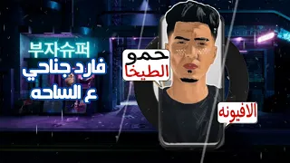 شايفني بس مش شايفكك   مونتاج احمد شيكو عبدو زين  دندنها