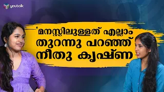 സിനിമയിലേക്ക് ഞാൻ കടന്ന് വന്ന വഴികൾ - a chat with ureka neethu krishna