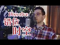 错位时空 Dissolve【英文版 English Version by 肖恩 Shaun Gibson】