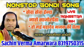 seva seva inda naro sajorpenta nonstop gondi geet 2022 lakhmi shah navreti