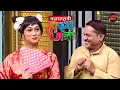 Download Lagu चीन वरून आलेल्या प्रिया च्या प्रेमात गाळपाटला बुटका अरुण | Maharashtrachi Hasya Jatra | Full Ep