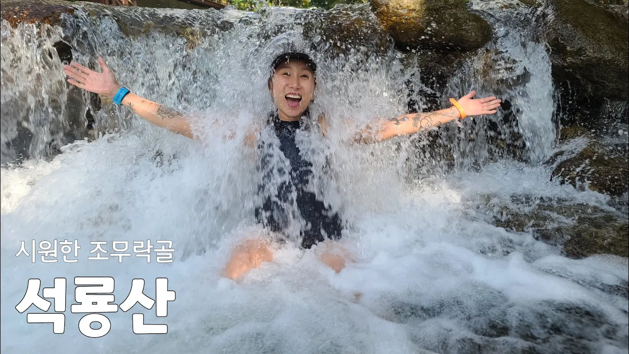 [석룡산]화악산옆 조무락골을 함께 끼고 있는 산/삼팔교-조무락골-정상-알바알바알바-삼팔교/미미의등산일기 サムネイル