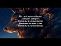 Руслан Добрый, Tural Everest - Волки (Текст песни) lyrics