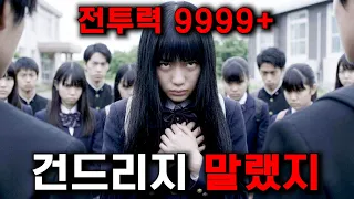 🔥이토준지 실사화🔥"인간쓰레기" 일진들 개박살내는 초능력자 여고생 떴다..거장 이토준지의 "레전드" 작품들만 모아 실사화 해버린 역대급 기대작...