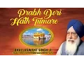 Download Lagu PRABH DORI HATH TUMARE - BHAI JASWANT SINGH || PUNJABI DEVOTIONAL || AUDIO JUKEBOX ||