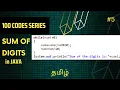 - Sum of the Digits in JAVA in Tamil 100 codes series Vikash Codes
